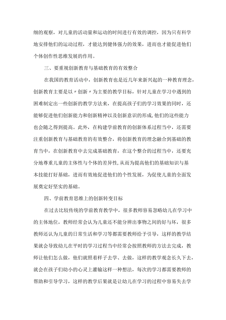 创新能力学前教育论文.docx_第2页