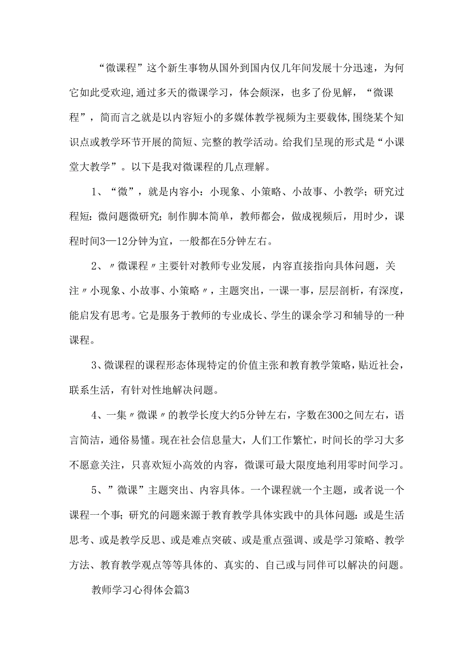 教师学习心得体会合集六篇（四）.docx_第2页