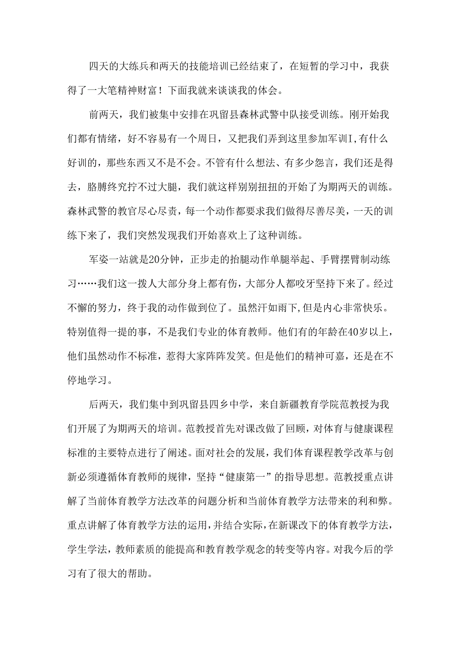 教师学习心得体会合集六篇（四）.docx_第3页