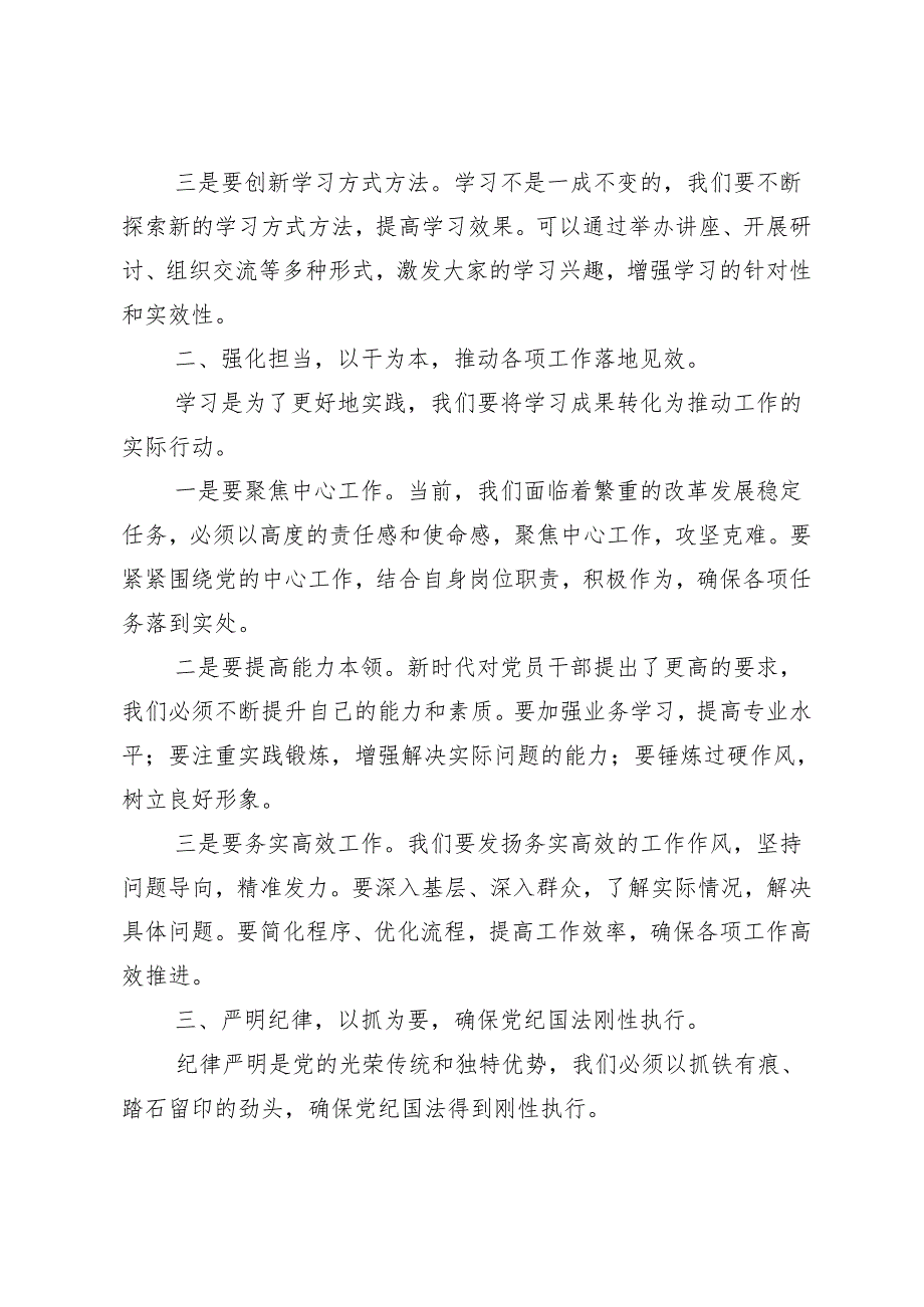 （十篇）2024年度党纪学习教育做党纪的忠诚守护者研讨发言提纲.docx_第2页