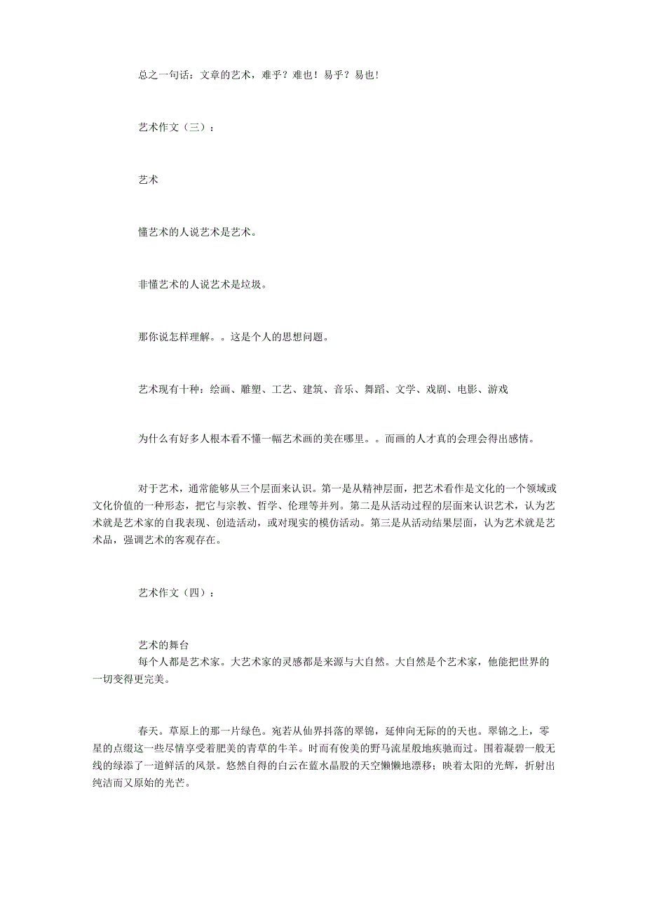 艺术作文(12篇)分析和总结.docx_第2页