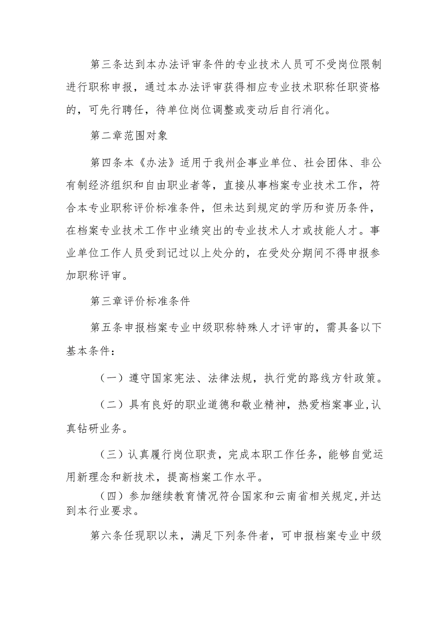 大理州档案专业特殊人才晋升中级专业技术职务评审办法（试行）（征求意见稿）.docx_第2页