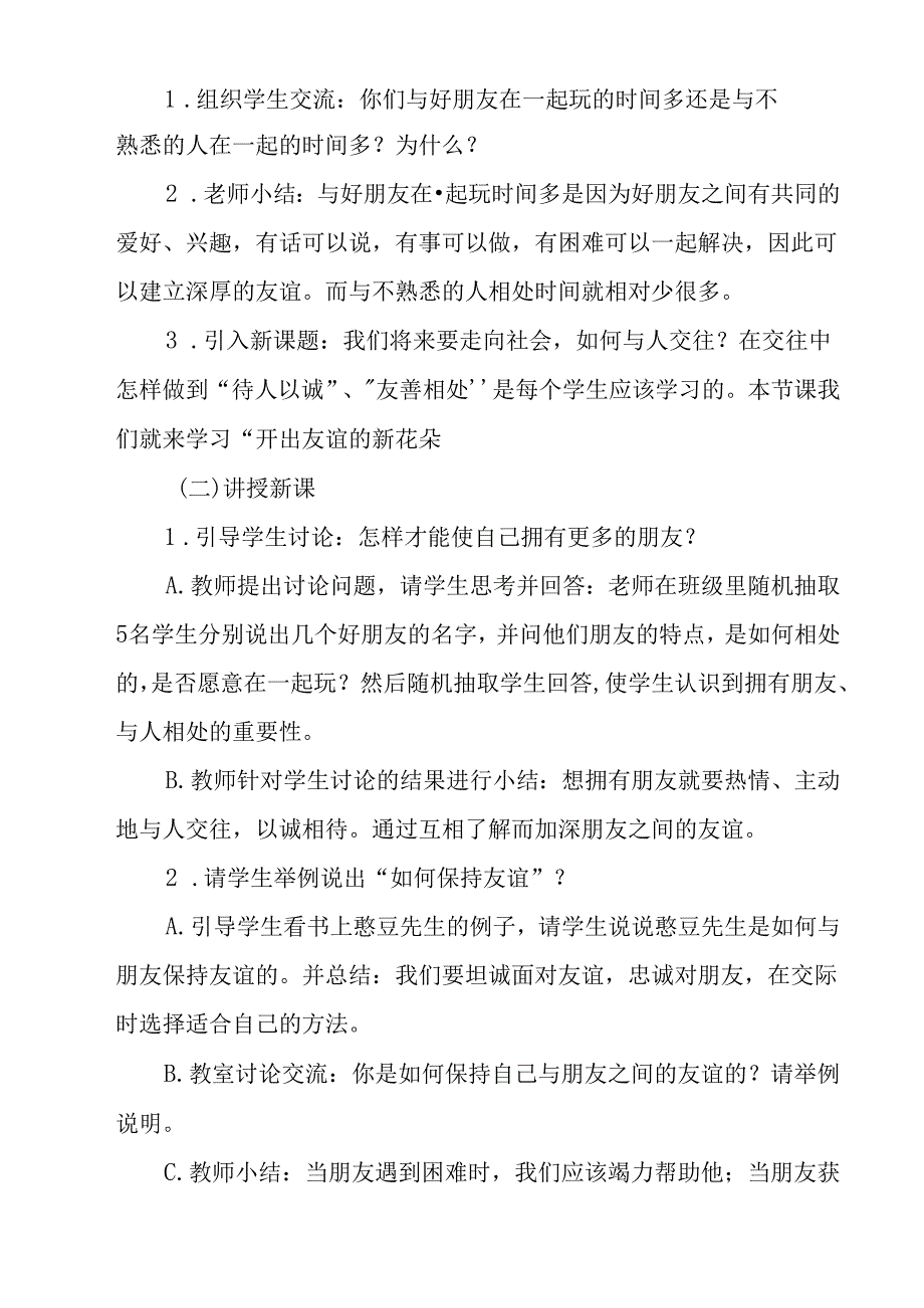 《 开出友谊的新花朵》教学设计 心理健康七年级全一册.docx_第2页