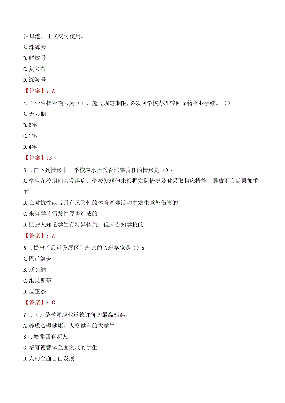 2022年哈尔滨广厦学院行政管理人员招聘考试真题.docx_第2页