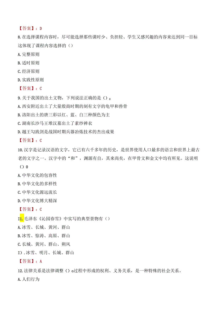 2022年哈尔滨广厦学院行政管理人员招聘考试真题.docx_第3页