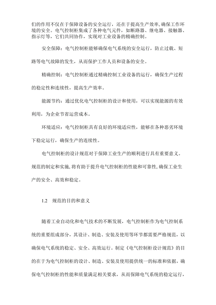 电气控制柜设计规范.docx_第2页