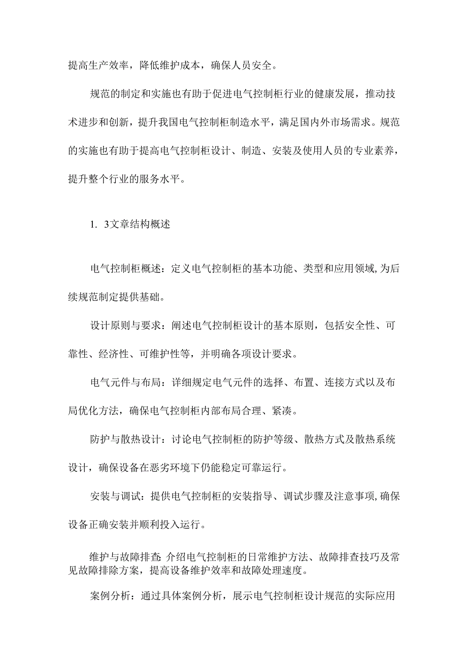 电气控制柜设计规范.docx_第3页