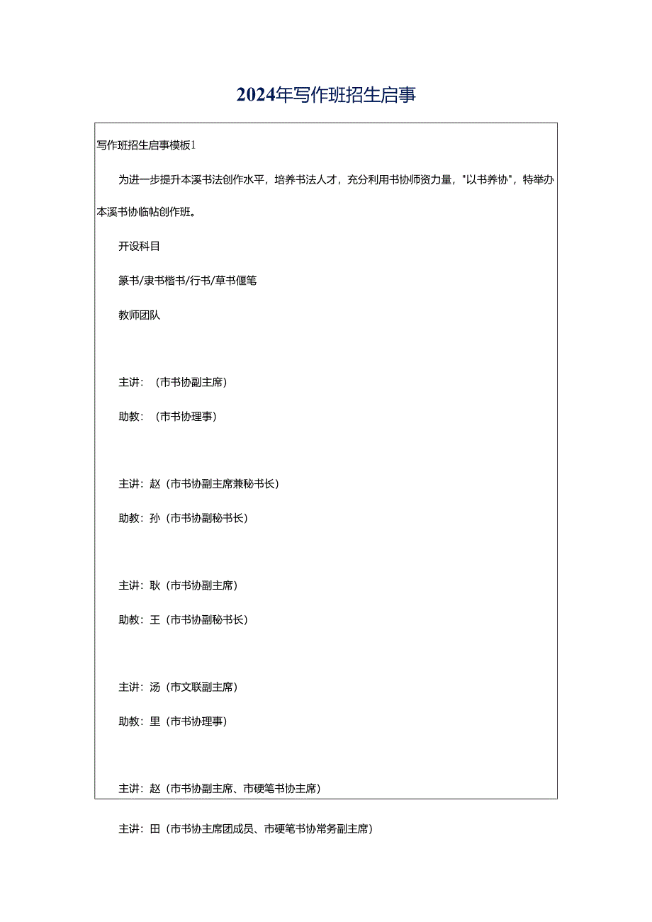 2024年写作班招生启事.docx_第1页