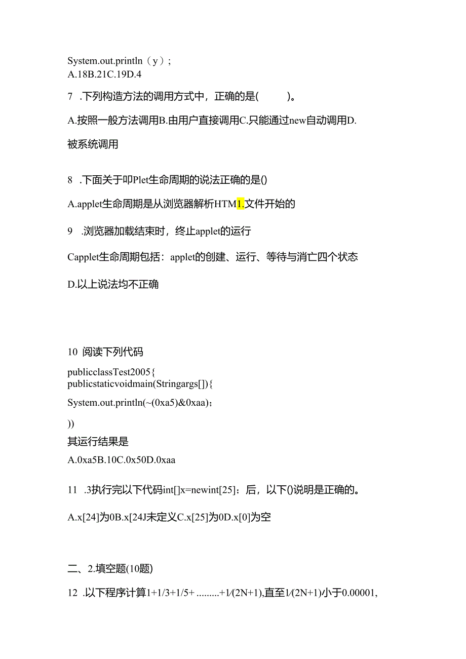 （备考2023年）吉林省吉林市全国计算机等级考试Java语言程序设计真题一卷（含答案）.docx_第2页