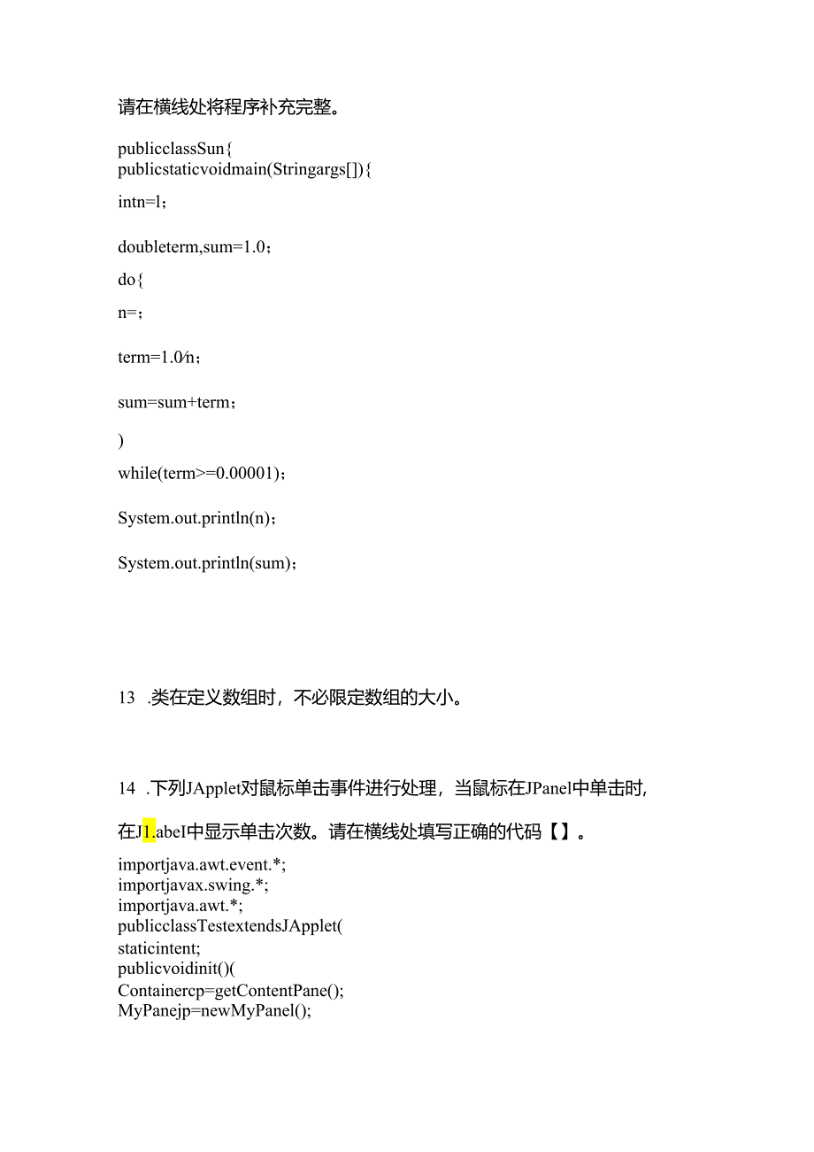 （备考2023年）吉林省吉林市全国计算机等级考试Java语言程序设计真题一卷（含答案）.docx_第3页