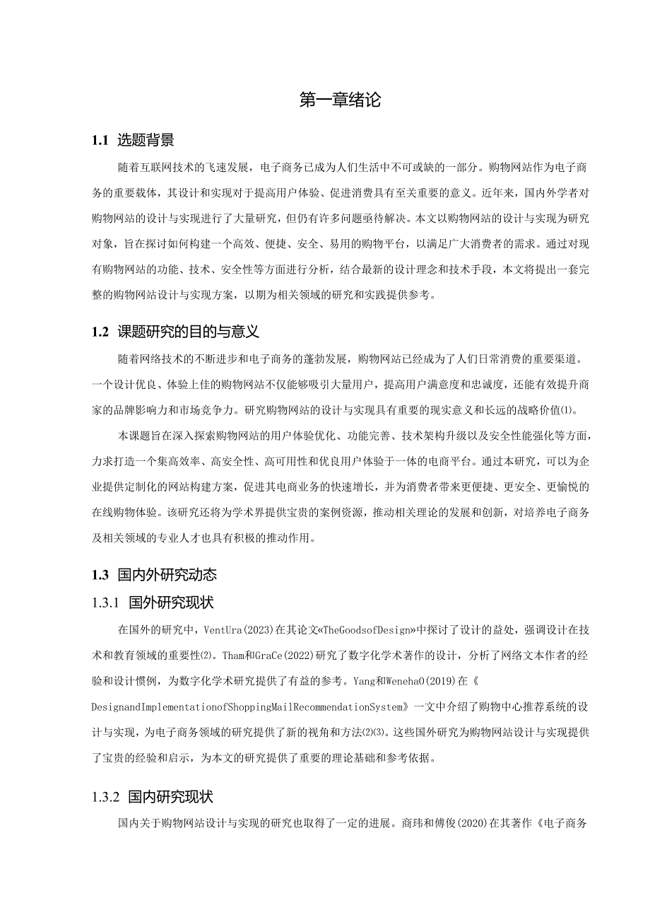 购物网站的设计与实现.docx_第2页