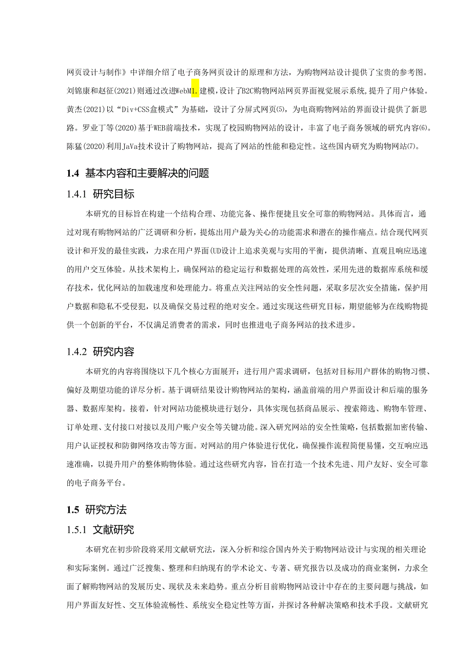 购物网站的设计与实现.docx_第3页