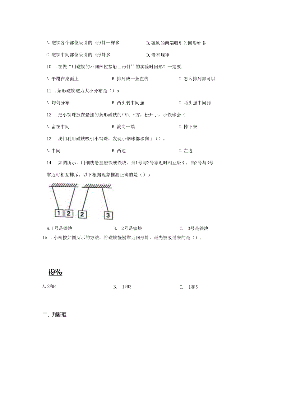 《教科版小学科学二年级下册》第3课磁铁的两极--作业及答案.docx_第2页