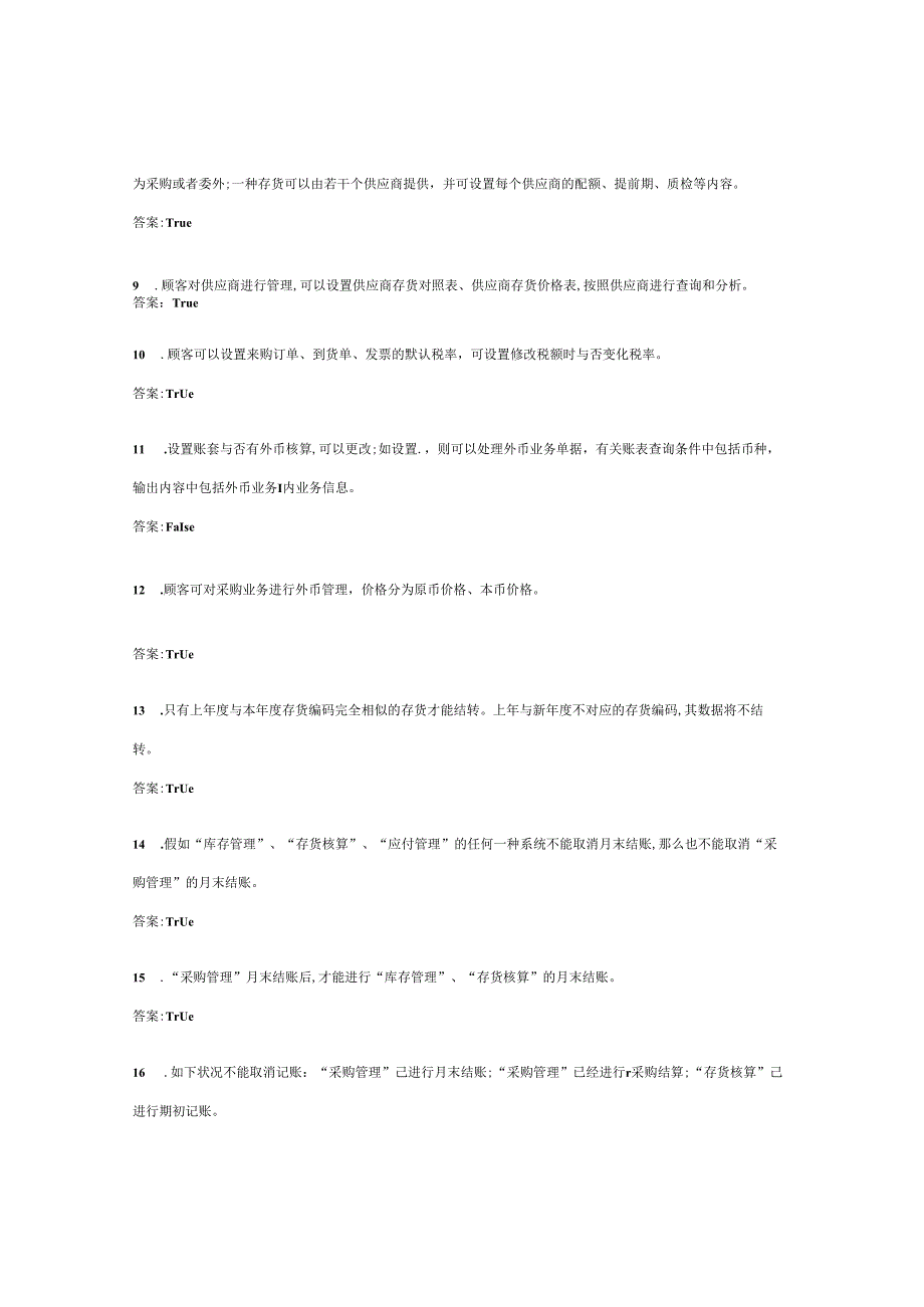 ERP供应链工程师考试题库采购模块.docx_第2页