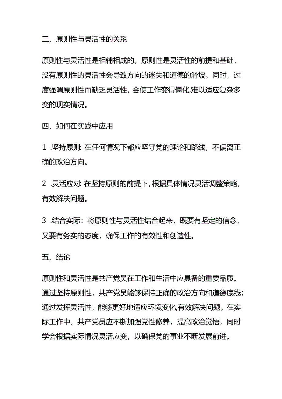 2024年3月河北省直机关遴选公务员面试题及参考答案.docx_第2页