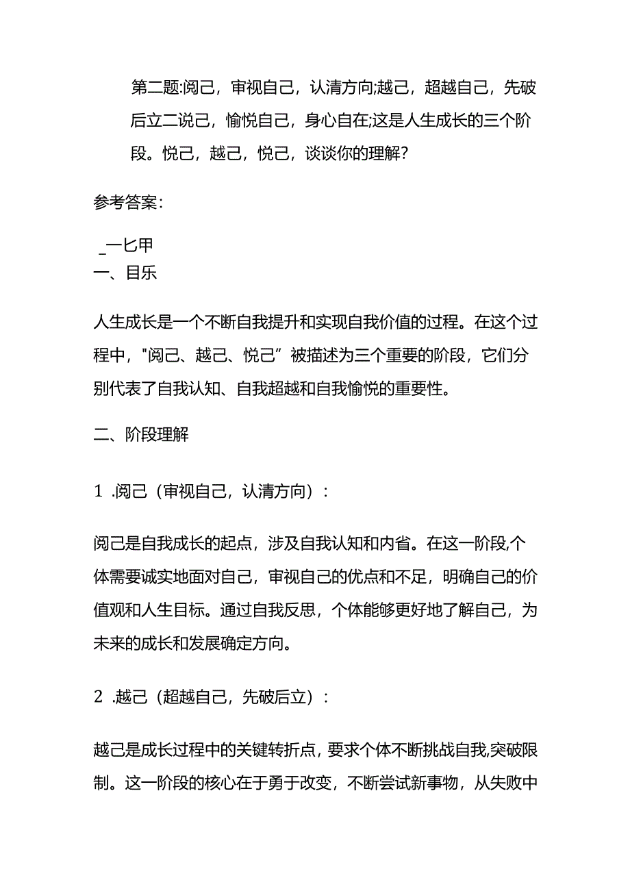 2024年3月河北省直机关遴选公务员面试题及参考答案.docx_第3页