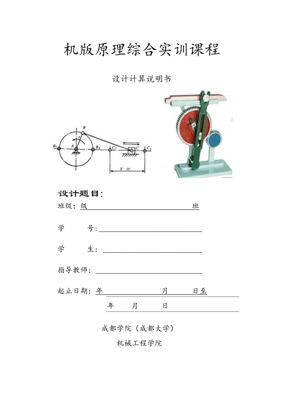 机械原理课程设计封面及任务书模板（发学生）.docx_第1页