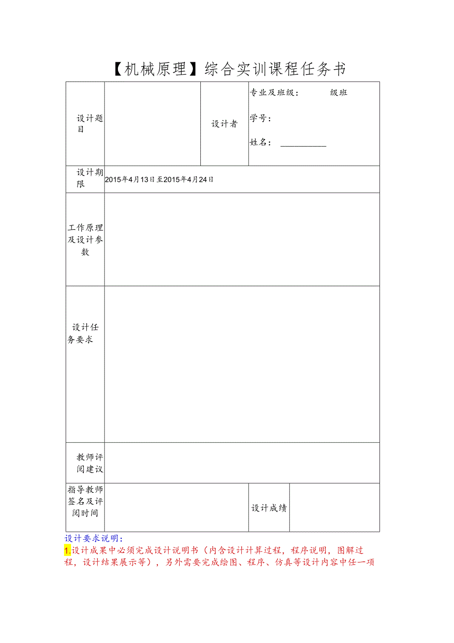 机械原理课程设计封面及任务书模板（发学生）.docx_第2页