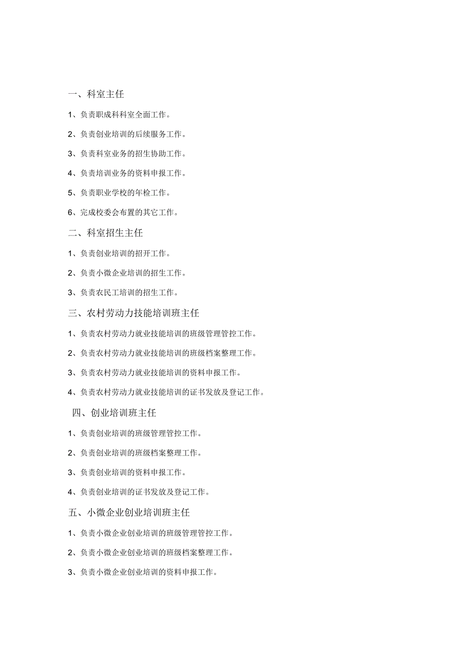 XX企业培训科工作手册范文.docx_第3页