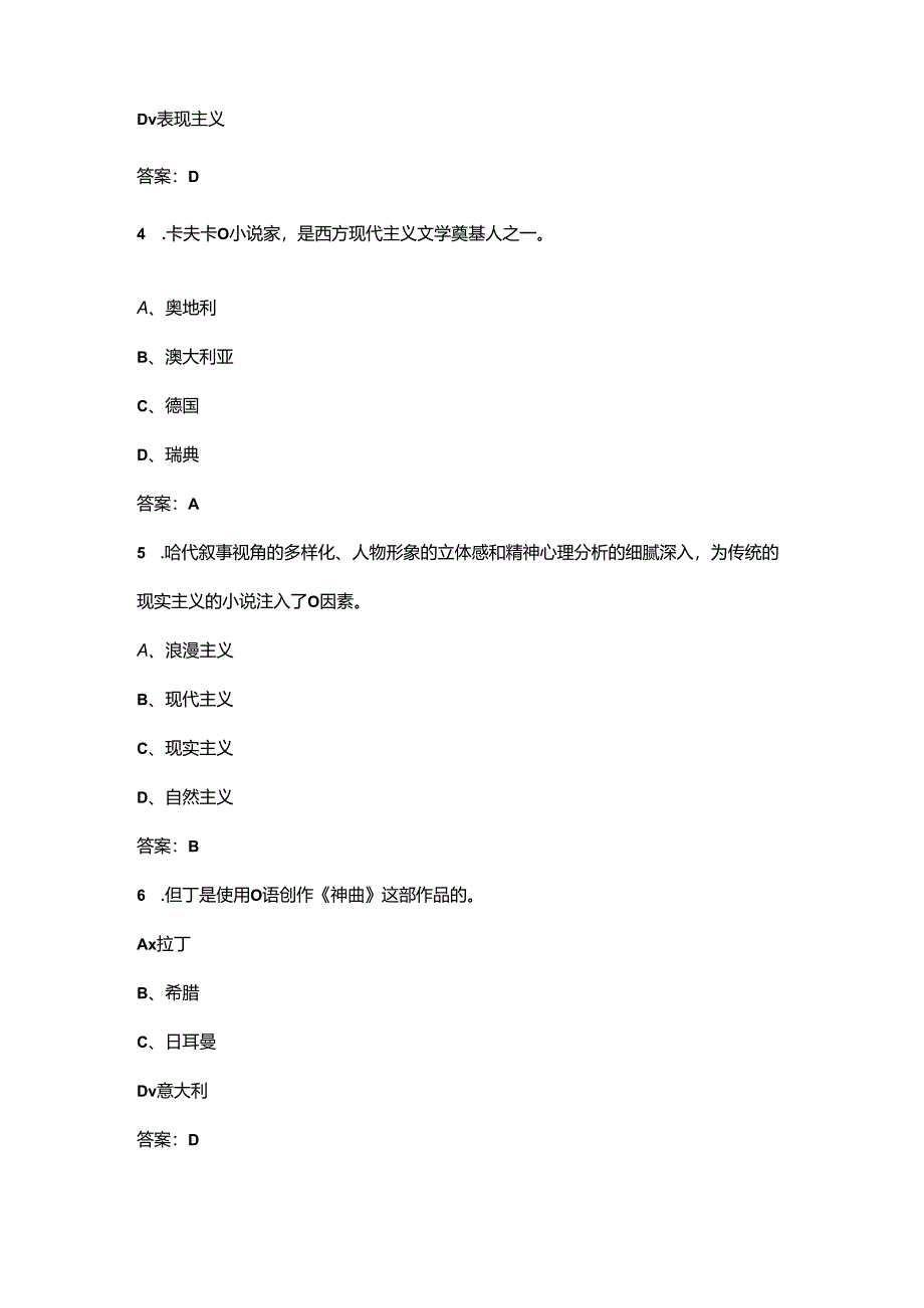 新《西方文学欣赏》考试重点复习题库（含答案）.docx_第2页