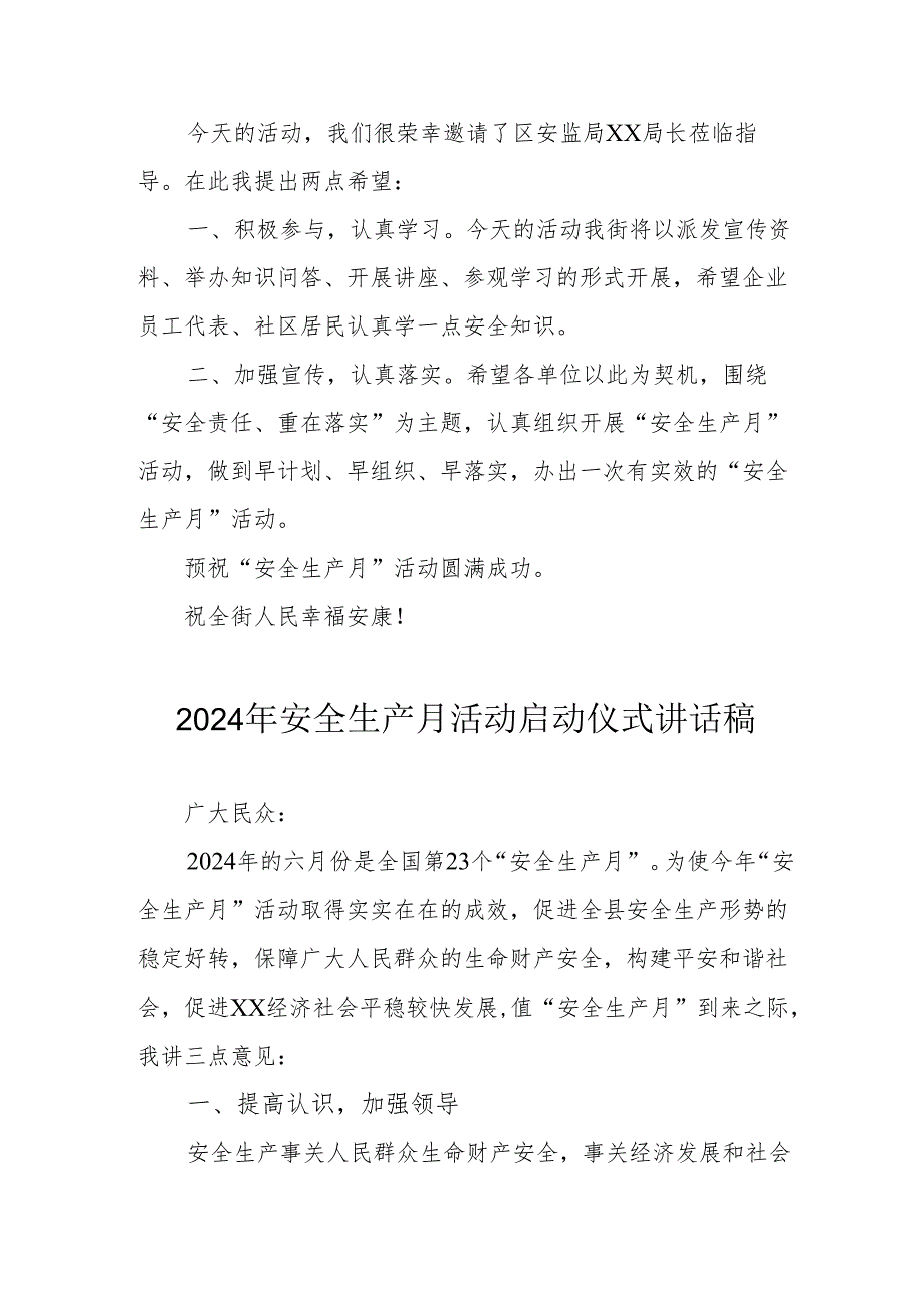 2024年《安全生产月》启动仪式发言稿（6份）_56.docx_第2页