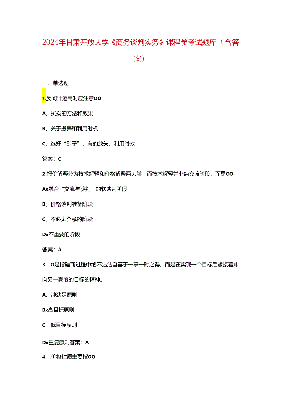 2024年甘肃开放大学《商务谈判实务》课程参考试题库（含答案）.docx_第1页