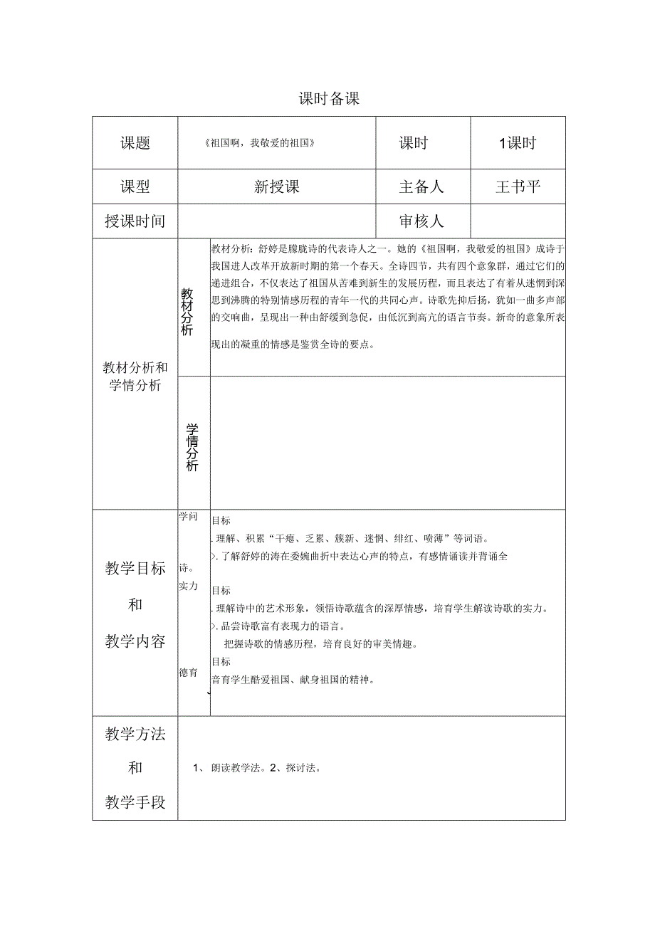 3、 祖国,我亲爱的祖国.docx_第1页