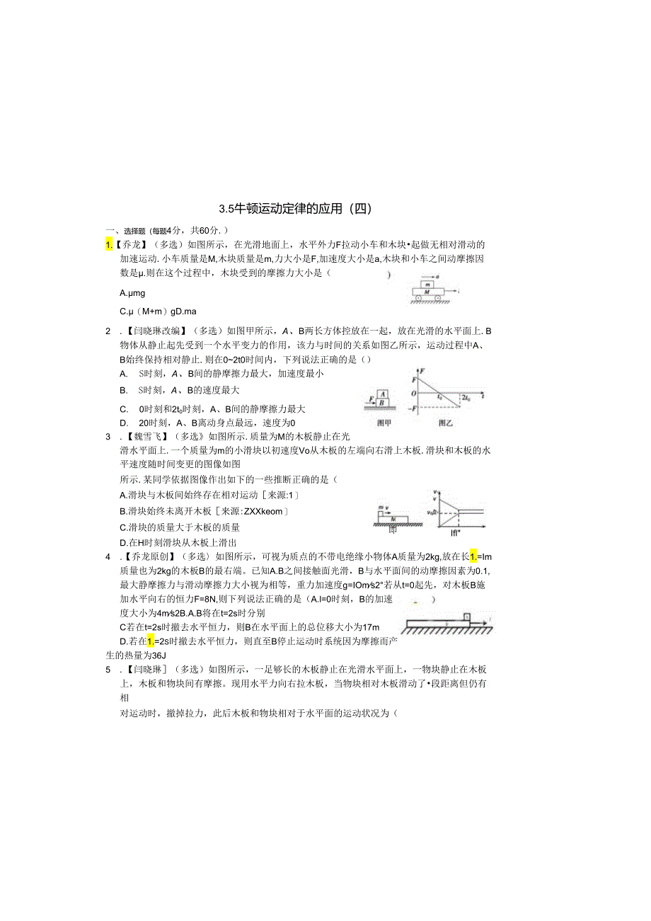 3.5 滑块 木板模型限时练.docx_第2页