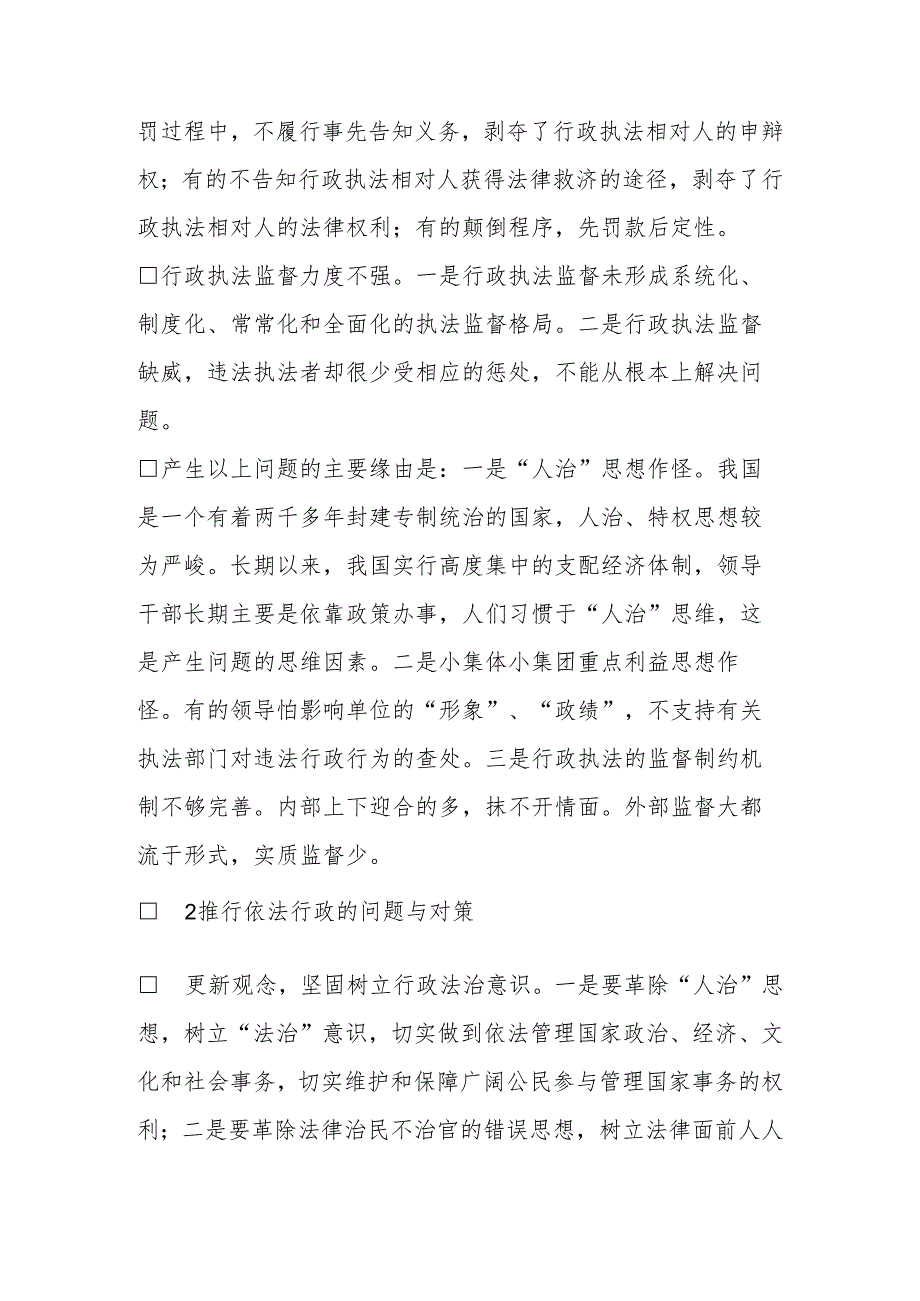 依法行政工作问题分析2024年法学专业论文材料.docx_第2页