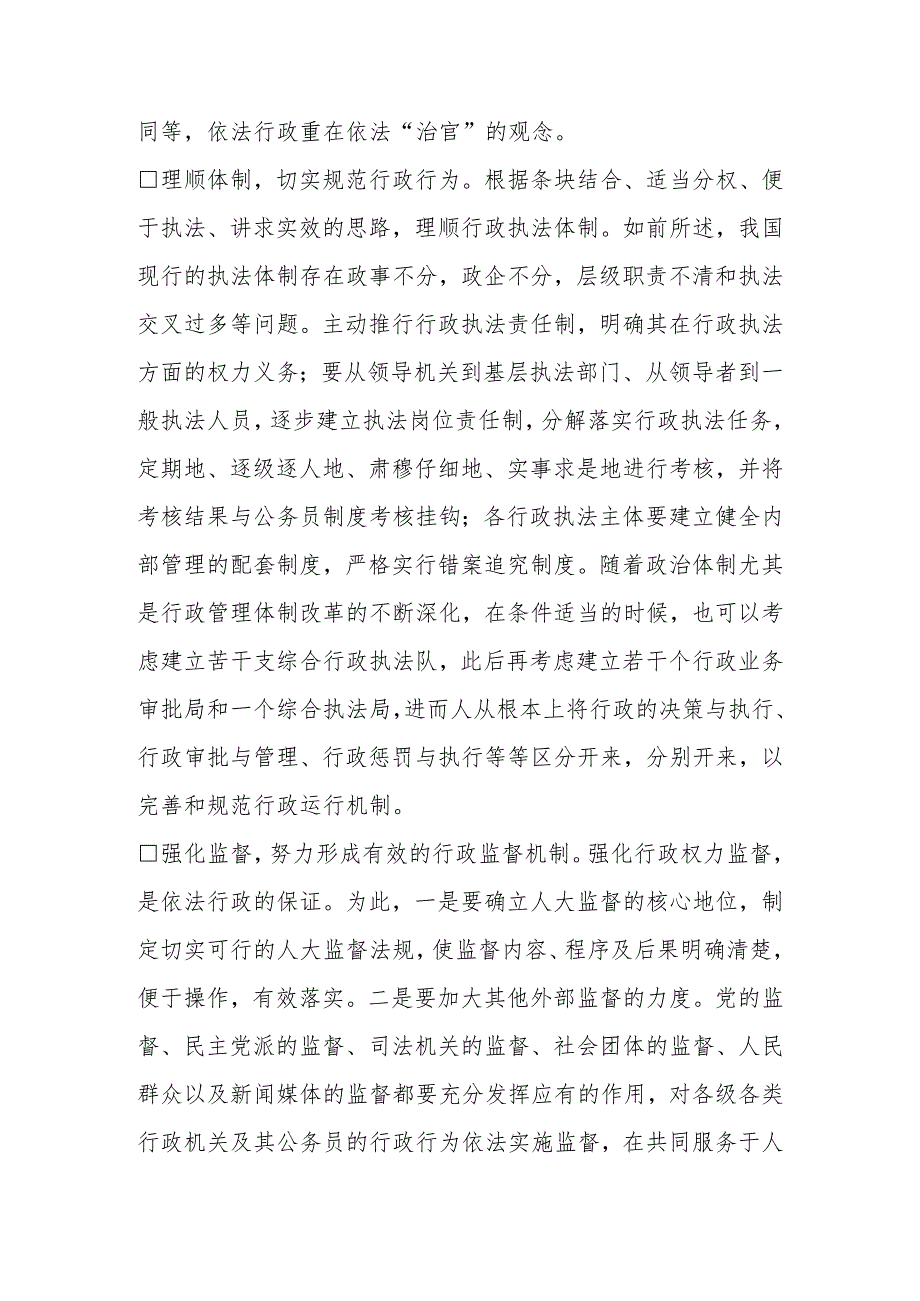 依法行政工作问题分析2024年法学专业论文材料.docx_第3页