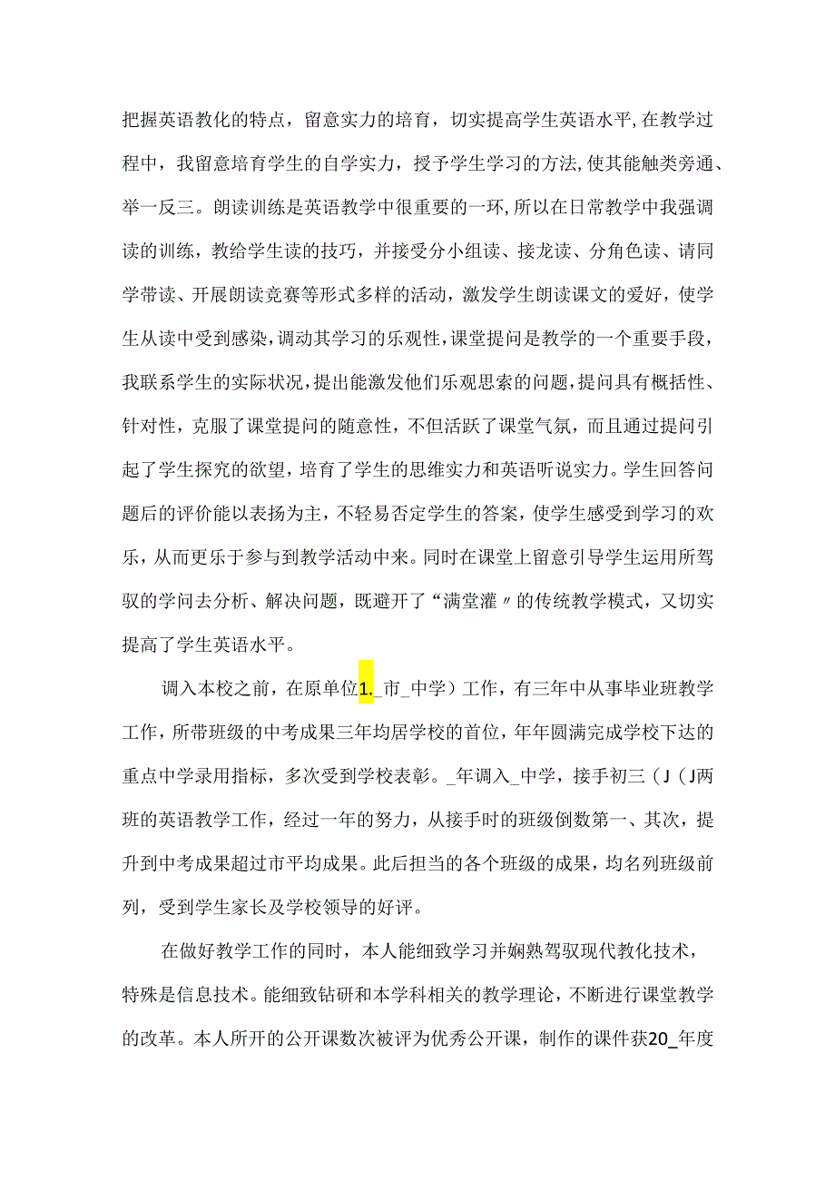 20xx教师个人述职报告初中.docx_第2页