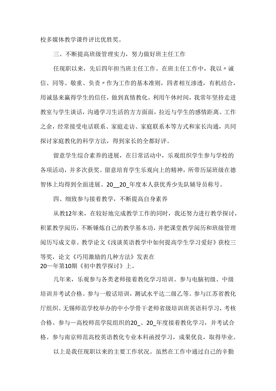 20xx教师个人述职报告初中.docx_第3页