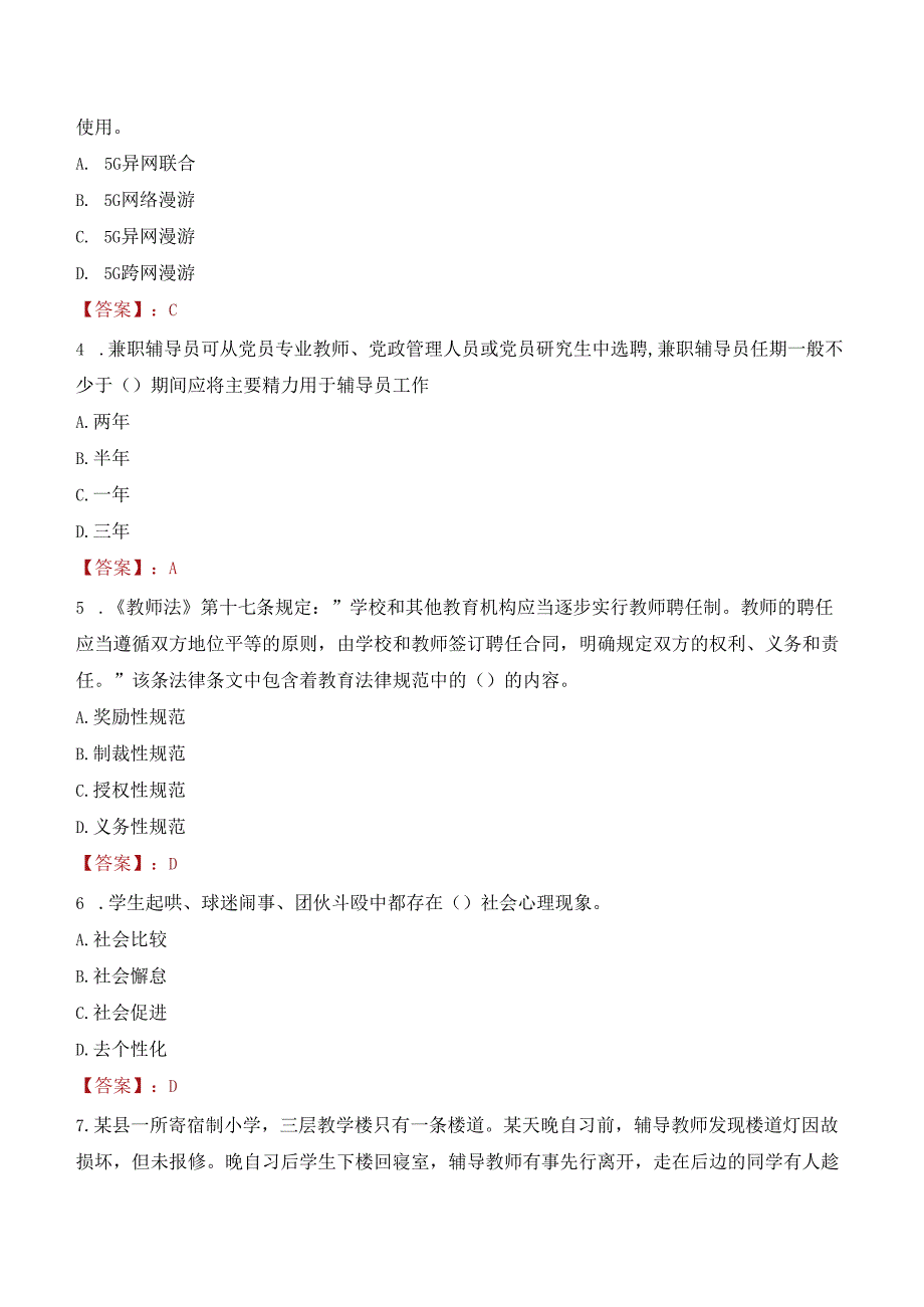 2022年焦作职工医学院行政管理人员招聘考试真题.docx_第2页