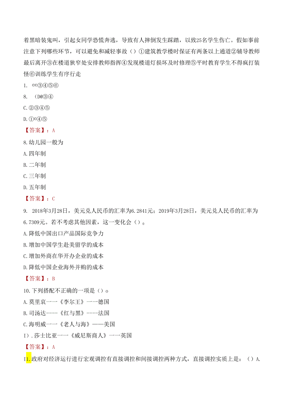 2022年焦作职工医学院行政管理人员招聘考试真题.docx_第3页