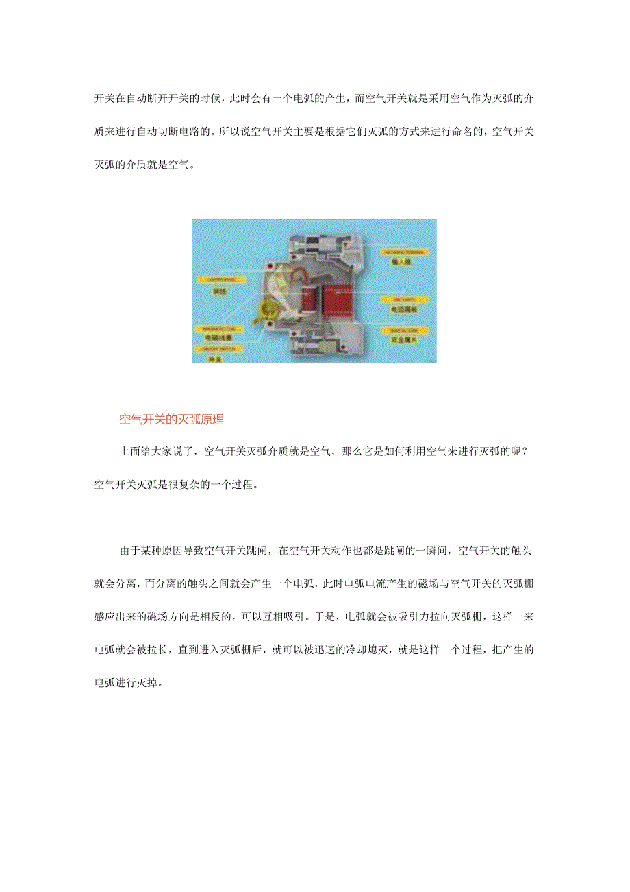 空气开关为什么叫空气开关？它跟空气有何关系？工作原理是什么？.docx_第2页