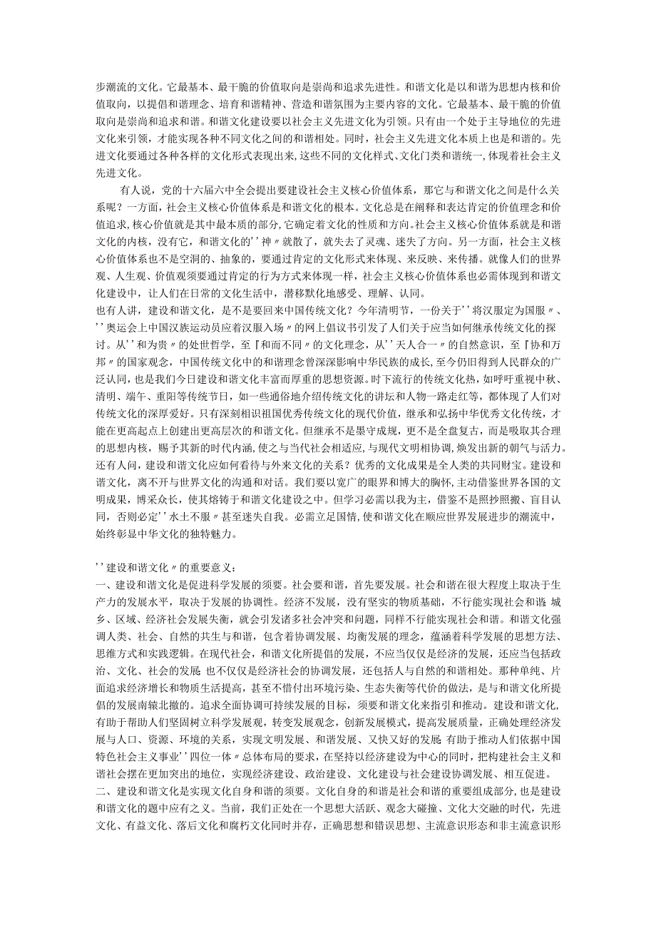 38篇热点申论解析对策完整版本.docx_第3页