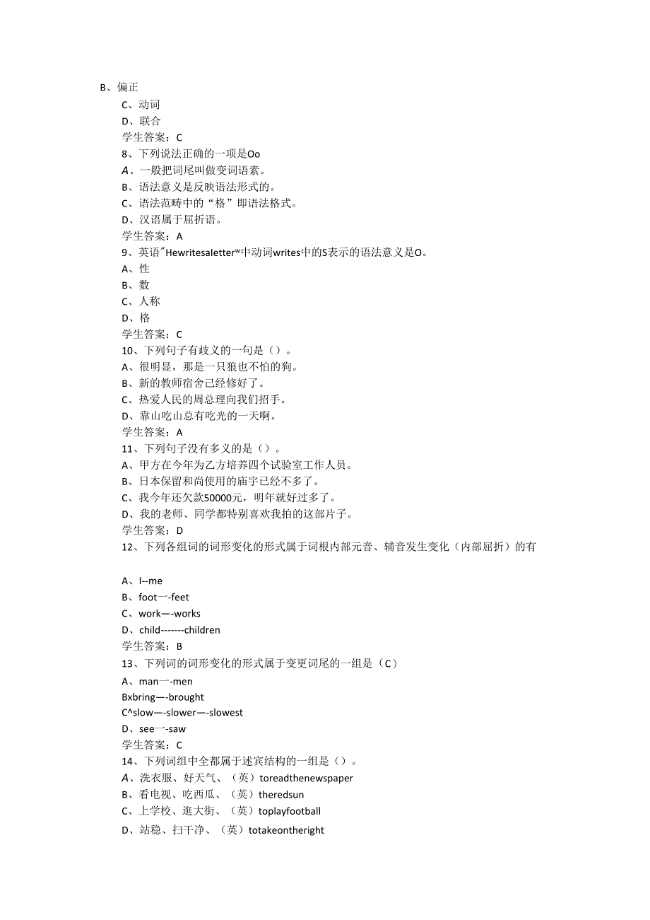 2024年春江苏开放大学语言学概论形考作业三答案.docx_第2页