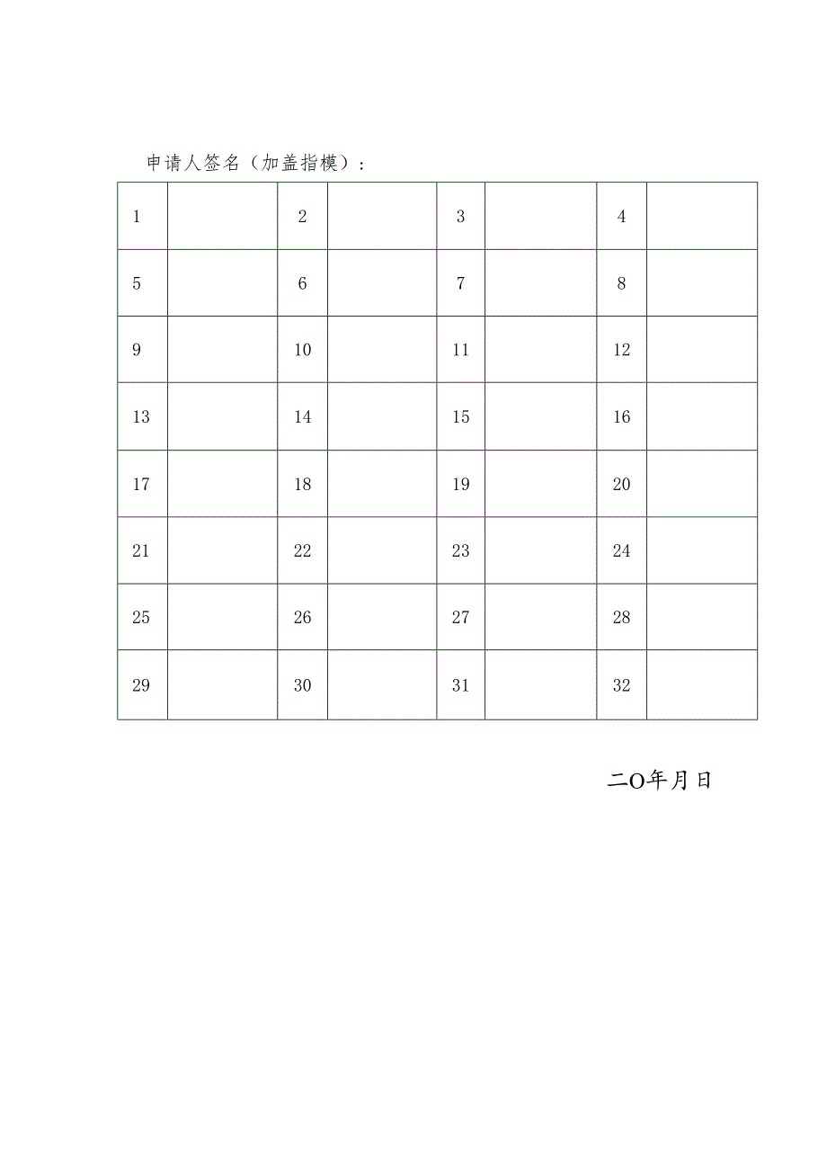 集体争议仲裁申请书（30人模板）.docx_第3页