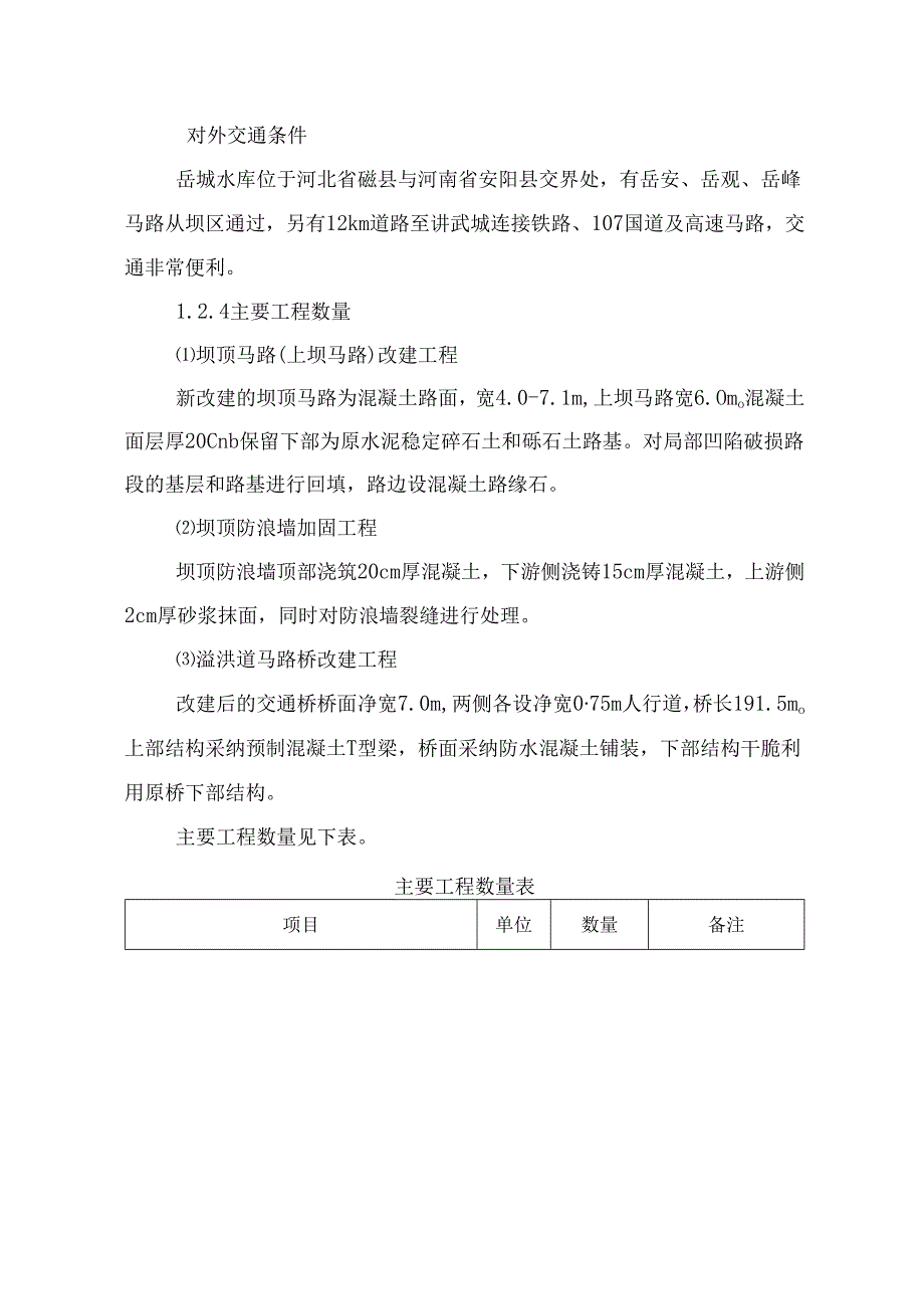 2标施工方案.docx_第3页