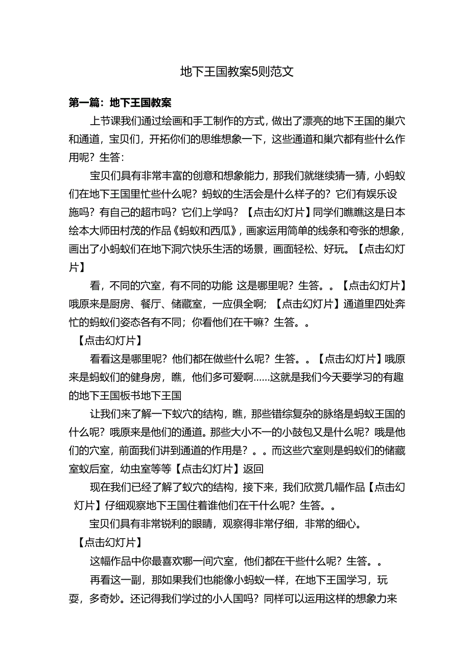 地下王国教案5则范文.docx_第1页