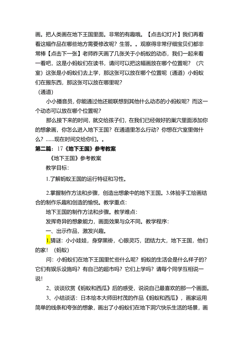 地下王国教案5则范文.docx_第2页