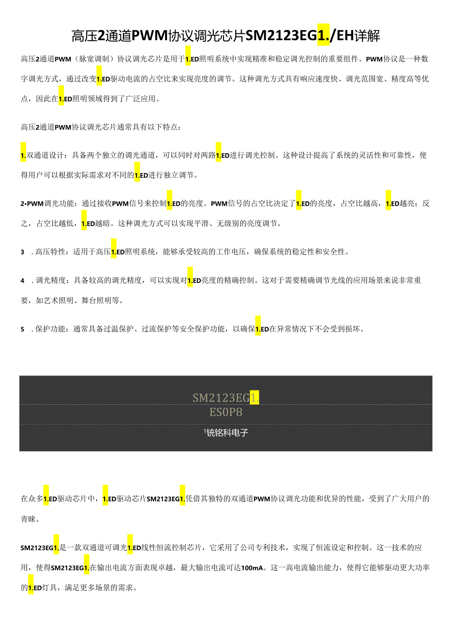 高压2通道PWM协议调光芯片SM2123EGLEH详解.docx_第1页