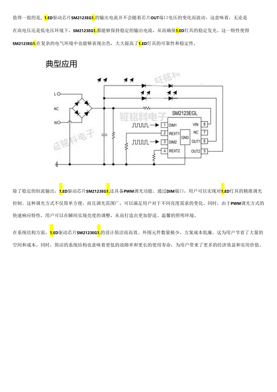 高压2通道PWM协议调光芯片SM2123EGLEH详解.docx_第2页