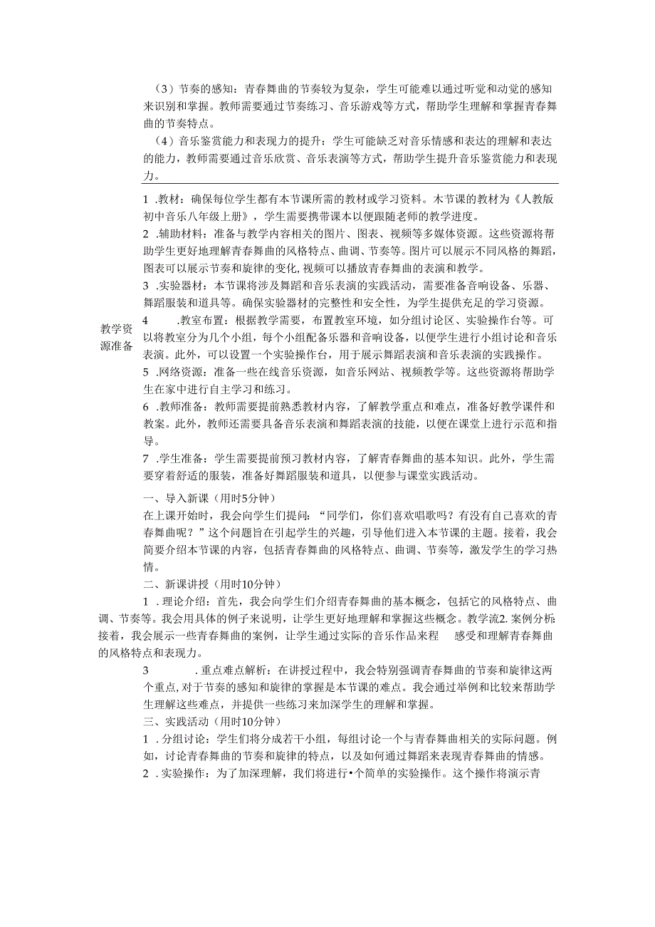 第一单元 歌舞青春—— 唱歌 青春舞曲--说课教案 2023—2024学年人教版初中音乐八年级上册.docx_第2页