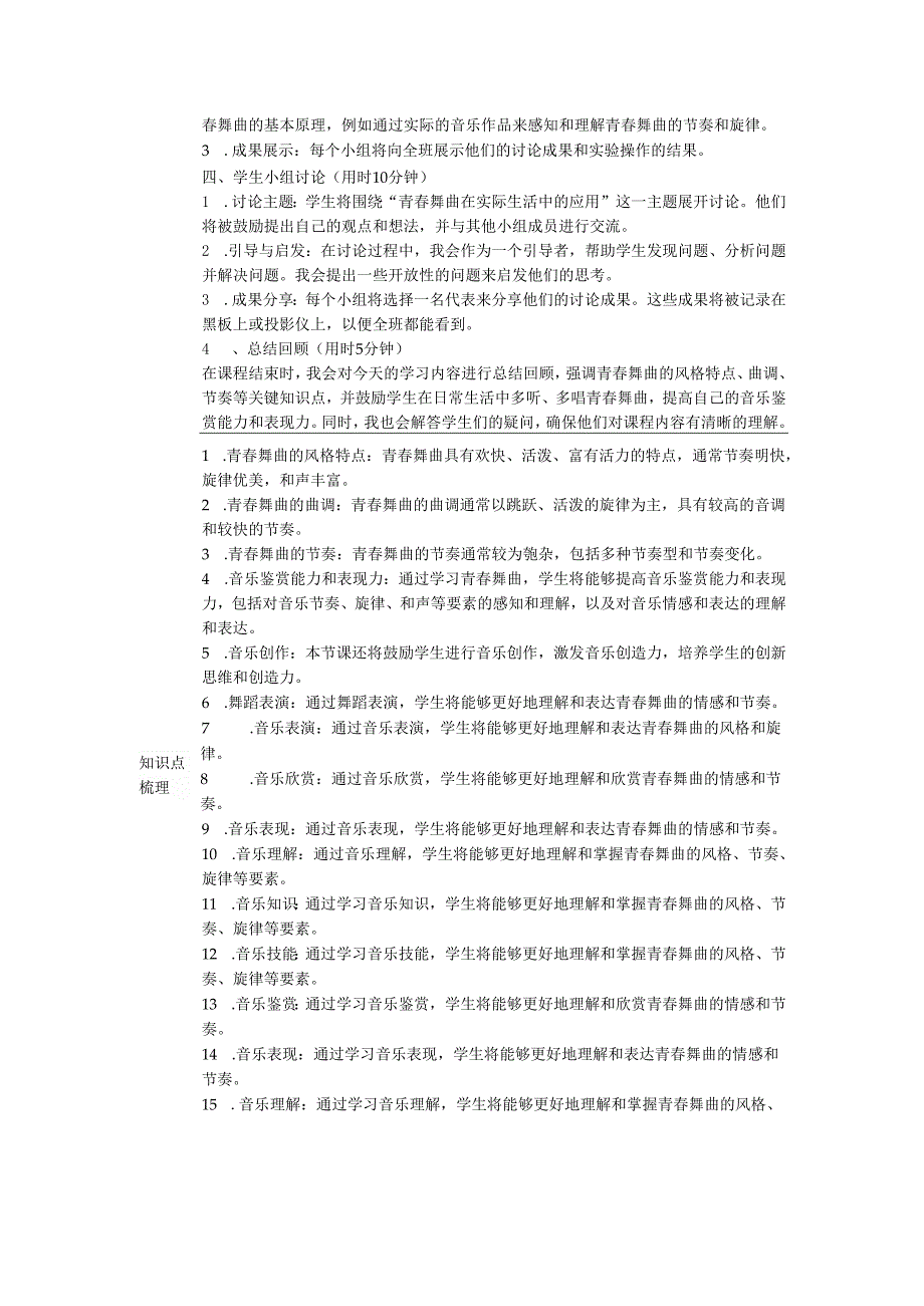 第一单元 歌舞青春—— 唱歌 青春舞曲--说课教案 2023—2024学年人教版初中音乐八年级上册.docx_第3页