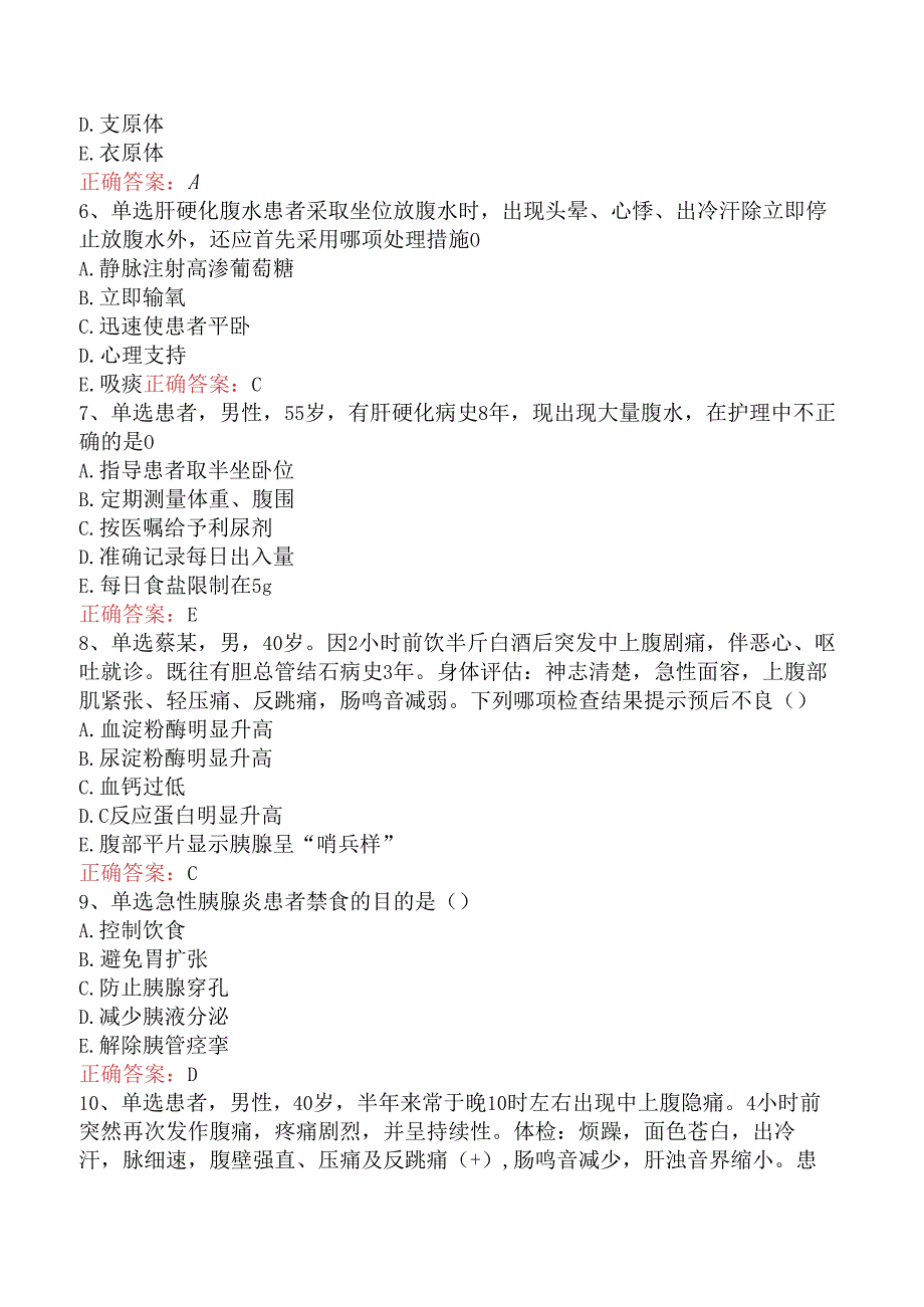 内科护理(医学高级)：消化系统疾病病人的护理知识学习三.docx_第2页