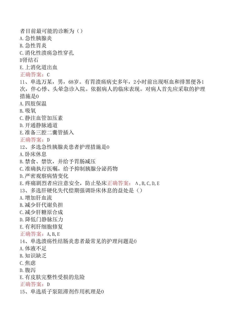 内科护理(医学高级)：消化系统疾病病人的护理知识学习三.docx_第3页