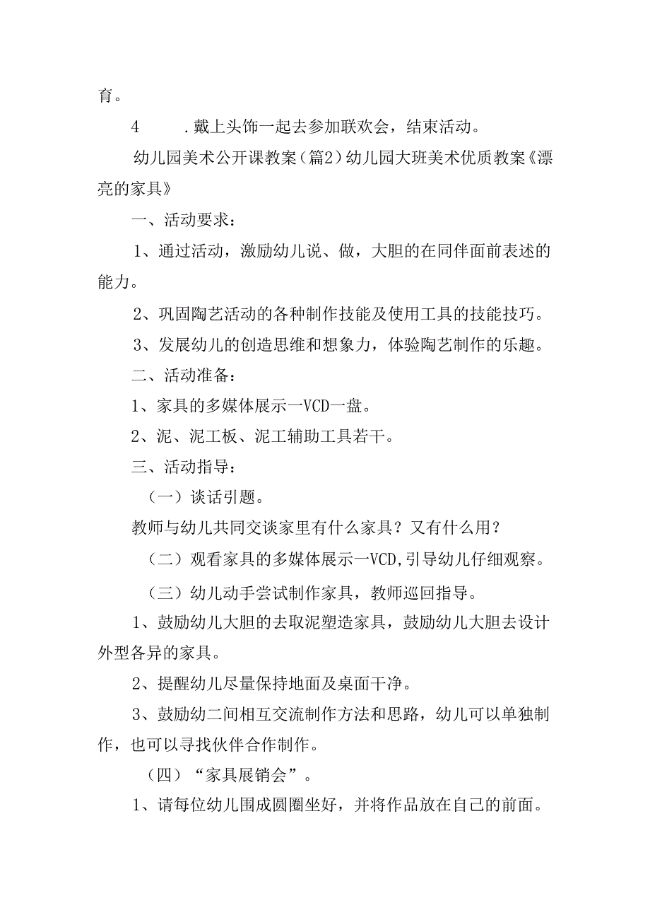 幼儿园美术公开课教案优秀5篇.docx_第3页