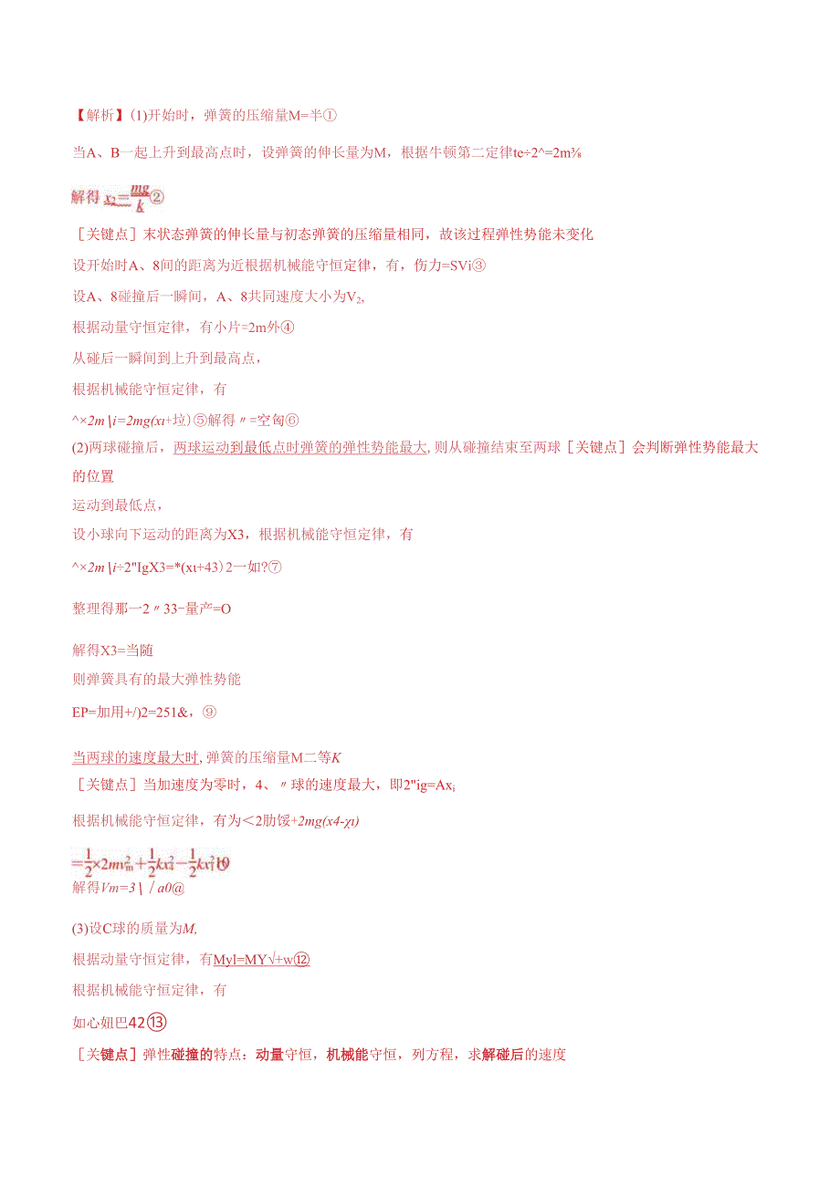 大题07 三大动力学观点在力学中的综合应用（解析）.docx_第2页