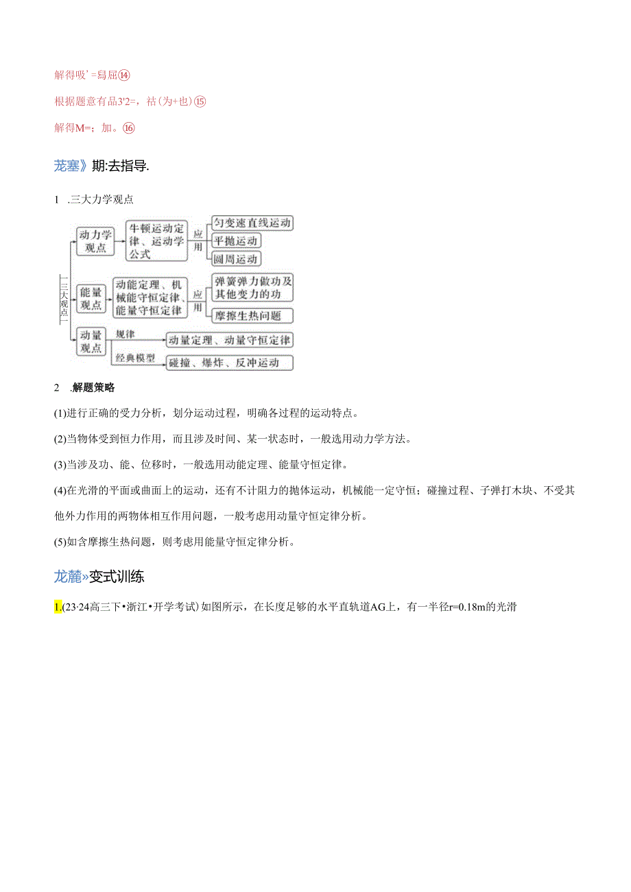 大题07 三大动力学观点在力学中的综合应用（解析）.docx_第3页